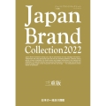 Japan Brand Collection 三重版 202 メディアパルムック