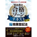 根本正次のリアル実況中継司法書士合格ゾーンテキスト 7 第3