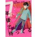 7年後で待ってる 1 (1)