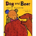 いぬとくまずっとふたりは