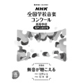 無音が聴こえる 高等学校男声三部合唱 NHK全国学校音楽コンクール課題曲 89回(2022年度)