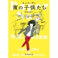 南の子供たち 創元推理文庫 Mロ 3-14