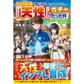 クラス転移で手に入れた『天性』がガチャだった件 落ちこぼれな俺がみんなまとめて最強にします