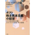 比較経営研究 第46号