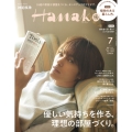 Hanako(ハナコ) 2022年 07月号 [雑誌]