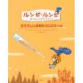 ルンピ・ルンピ おそろしい注射からにげろ!の巻 ぼくのともだちドラゴン