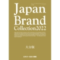 Japan Brand Collection 大分版 202 メディアパルムック