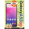 ゼロからはじめるau Galaxy A53 5G SCG15