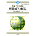 気象予報士試験模範解答と解説 平成24年度第2回