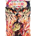 地獄の業火で焼かれ続けた少年。最強の炎使いとなって復活する。 KCデラックス