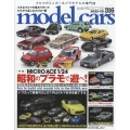model cars (モデルカーズ) 2022年 09月号 [雑誌]