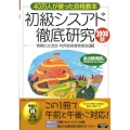 初級シスアド徹底研究 2008秋 40万人が使った合格教本