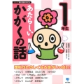 あたらしいかがくの話 1年生 シリーズ朝の読書の本だな