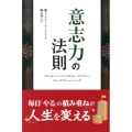 意志力の法則 フェニックスシリーズ No. 15