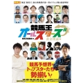 競馬王オールスターズ黄金理論編 競馬王馬券攻略本シリーズ