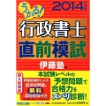 うかる!行政書士直前模試 2014年度版