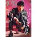 ダ・ヴィンチ 2022年 06月号 [雑誌]