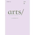 民族藝術学会誌 arts/ vol.38 あらゆる境界を超えて考える