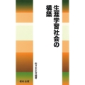 生涯学習社会の構築