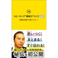 スピーキング"瞬発力"クイズ80 英語の発想を即マスター!