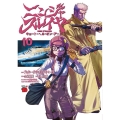 ニンジャスレイヤー 10 キョート・ヘル・オン・アース チャンピオンREDコミックス