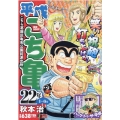 平成こち亀22年 1～6月 集英社ジャンプリミックス