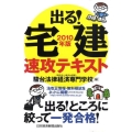 出る!宅建速攻テキスト 2010年版