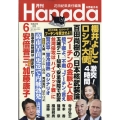 月刊Hanada 2022年 06月号 [雑誌]