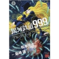 銀河鉄道999ANOTHER STORYアルティメットジャー チャンピオンREDコミックス