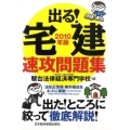 出る!宅建速攻問題集 2010年版