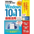 2022年最新版 Windows 10&11 最強活用バイブ 定番も新版もとことん使い倒せ