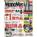 Mono Max (モノ・マックス) 2022年 07月号 [雑誌] 人気ブランドのNo.