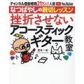 挫折させないアコースティックギター教室