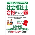 いちばんわかりやすい!社会福祉士合格テキスト '23年版