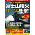 NHK「明日をまもるナビ」富士山噴火の衝撃! 最新ハザードM