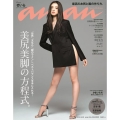 増刊an・an (アン・アン) 2022年 6/29号 [雑誌] 増刊スペシャルエディ