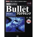 物理エンジンBulletプログラミング 「基本シェイプ」「複合シェイプ」の使い方から、「拘束」まで I/O BOOKS