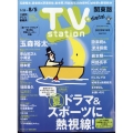 TV Station (テレビ・ステーション) 関東版 2022年 7/23号 [雑誌] 巻頭インタビュー:K