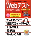 Webテストの完全攻略 2010年度版 日経就職シリーズ
