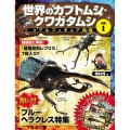 世界のカブトムシ・クワガタムシ リアルフィギュア図鑑vol.