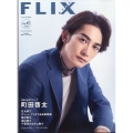 FLIX PLUS 2022年 07月号 [雑誌] 45号