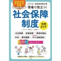 現場で役立つ!社会保障制度活用ガイド 2022年版 ケアマネ・相談援助職必携