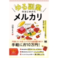 「ゆる副業」のはじめかたメルカリ スマホ1つでスキマ時間に効