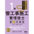 これだけマスター1級管工事施工管理技士第二次検定