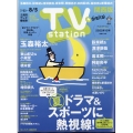 TV Station (テレビ・ステーション) 関西版 2022年 7/23号 [雑誌] 巻頭インタビュー:K