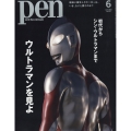Pen(ペン) 2022年 06月号 [雑誌]