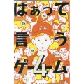はぁって言うゲーム 4
