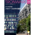TRONWARE VOL.195(2022.6) TRON & IoT技術情報マガジン