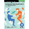 ContractS Tech Book Vol.1 ドメイン駆動で契約の未来に挑む NextPublishing