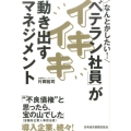 なんとかしたい!「ベテラン社員」がイキイキ動き出すマネジメン